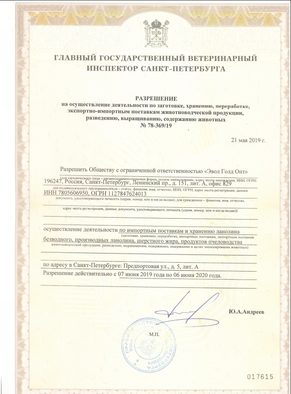 Разрешение на осуществление деятельности